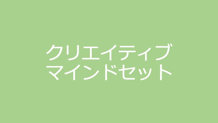 クリエイティブ マインドセット Man In The Mirror 阿世賀淳